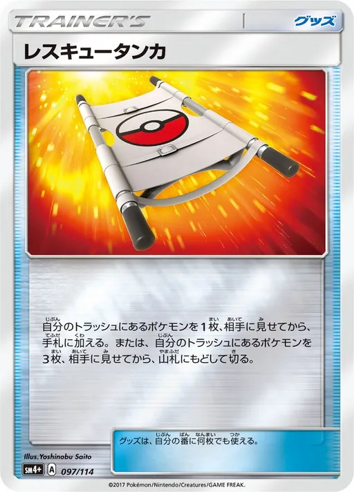 레스큐탱크