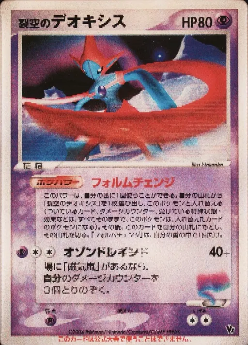 Sky-Splitting Deoxys