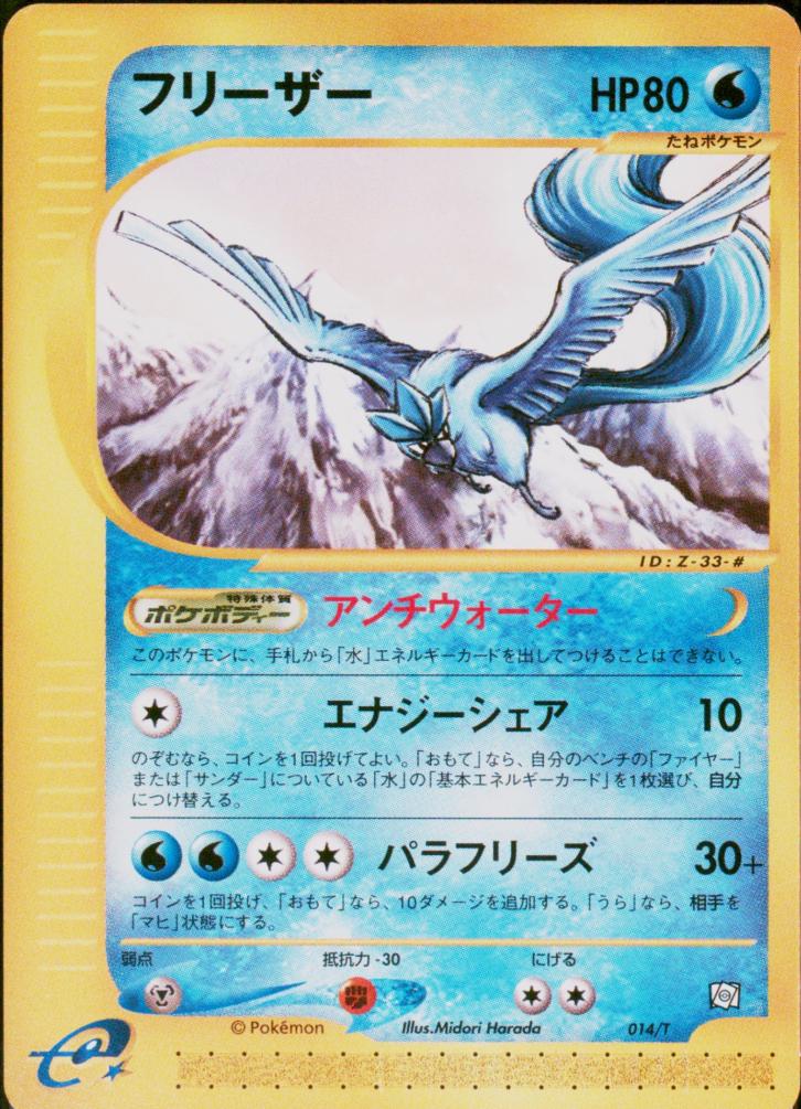 フリーザー