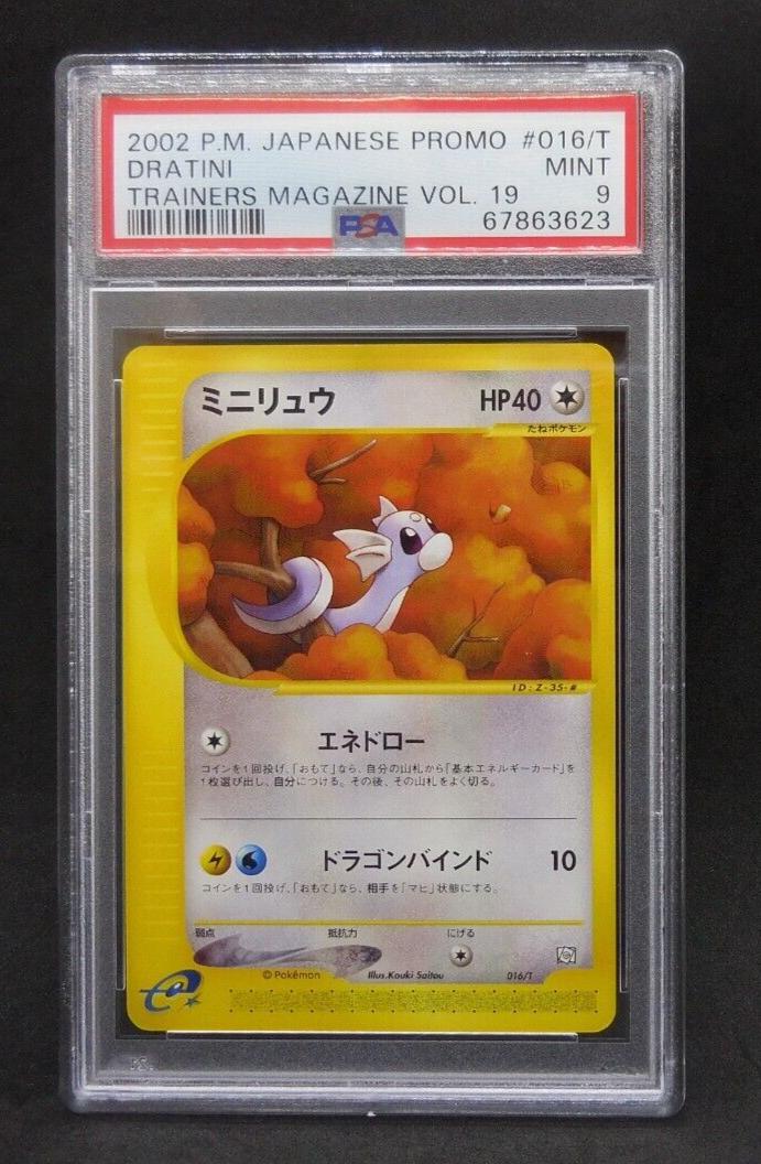 ミニリュウ