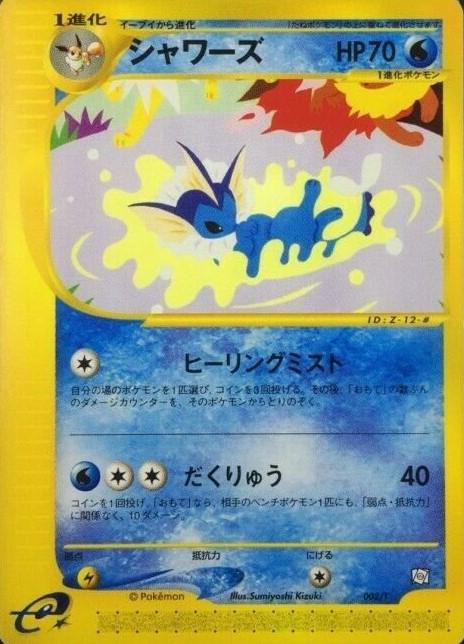 Vaporeon