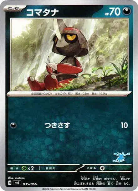コマタナ