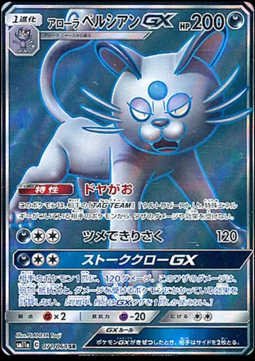 Alolan Persian GX