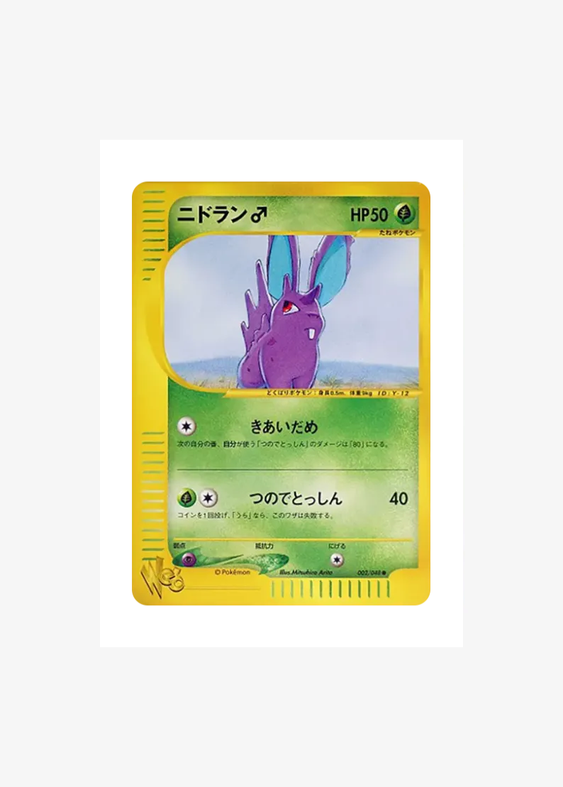 Nidoran(Male)