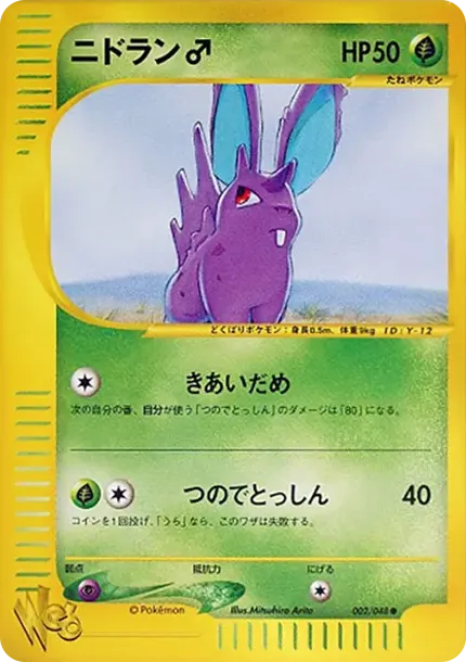 Nidoran(Male)