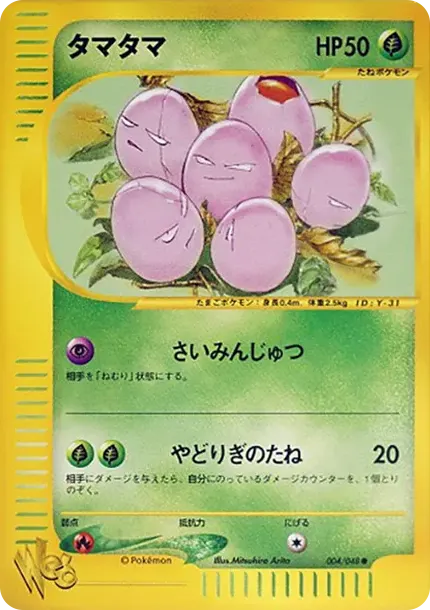 Exeggcute