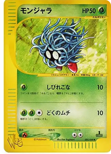 Tangela :1ED