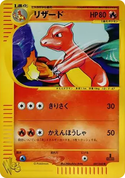 Charmeleon :1ED