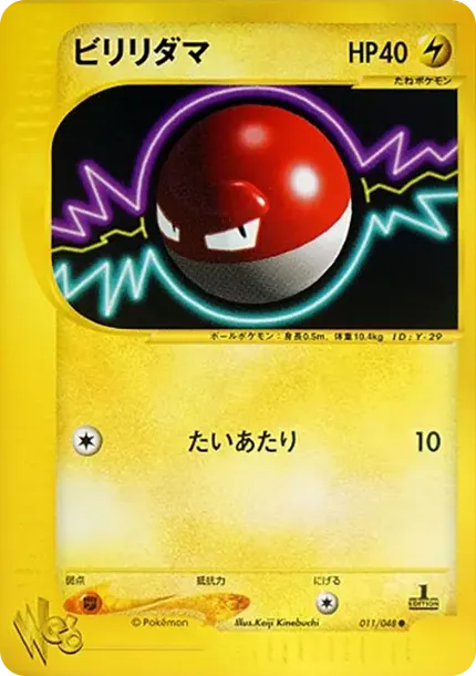 Voltorb :1ED
