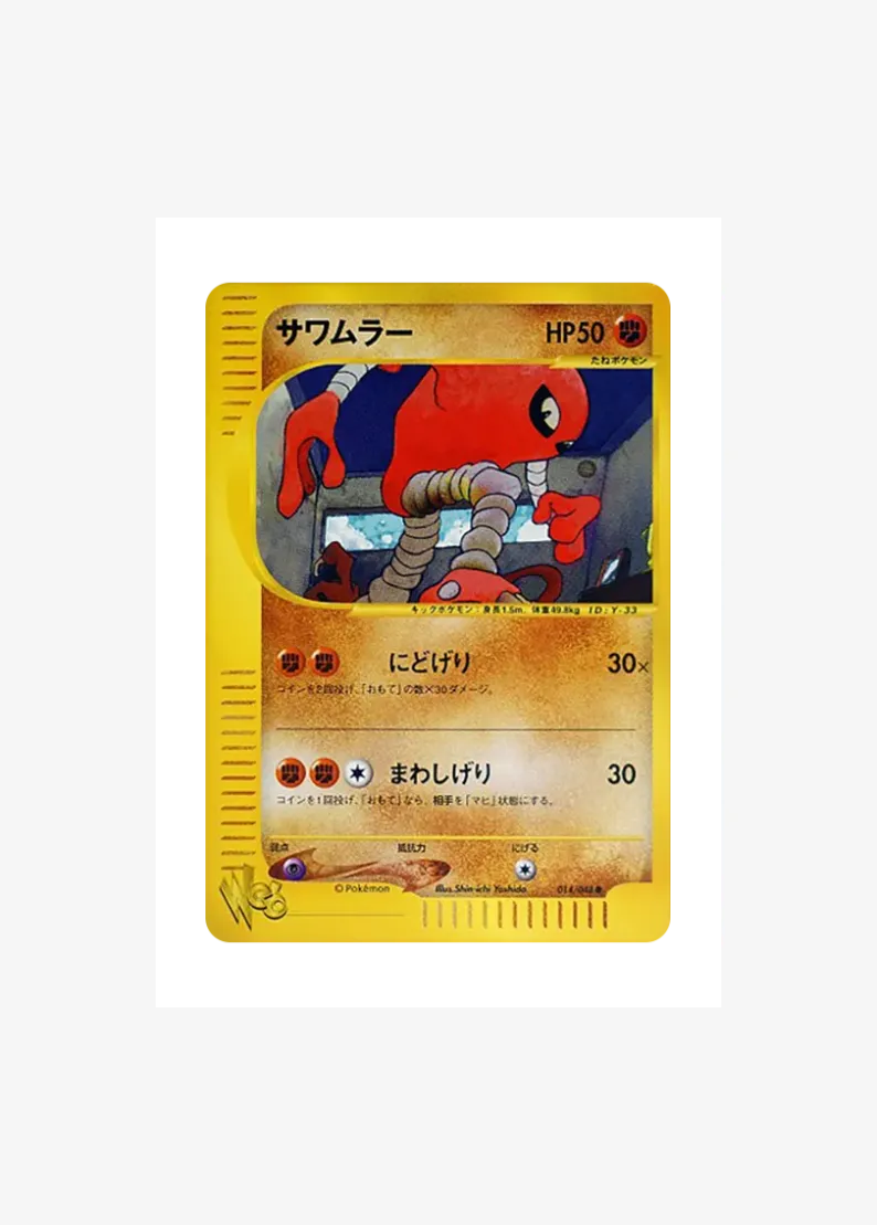Hitmonlee