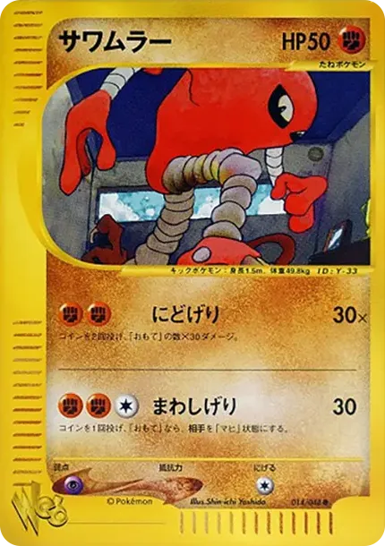 Hitmonlee