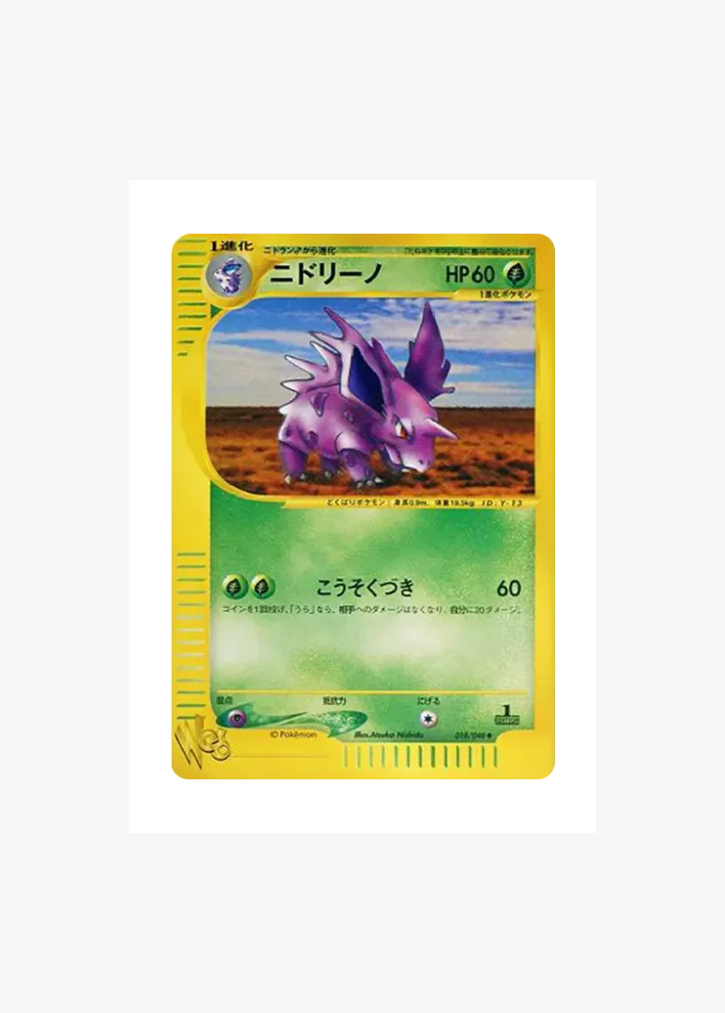 Nidorino :1ED