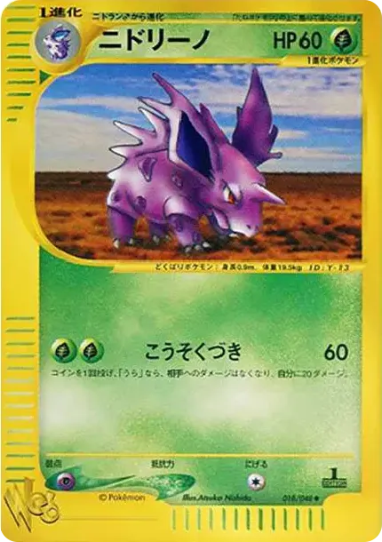 Nidorino :1ED