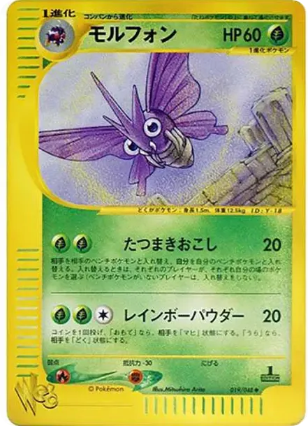 Venomoth :1ED
