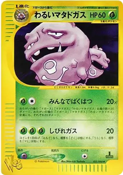 Dark Weezing :1ED