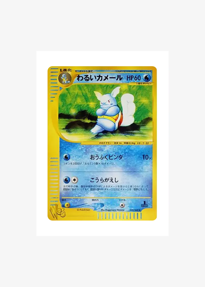 Dark Wartortle :1ED