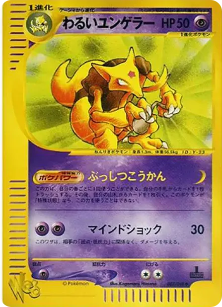 Dark Kadabra :1ED
