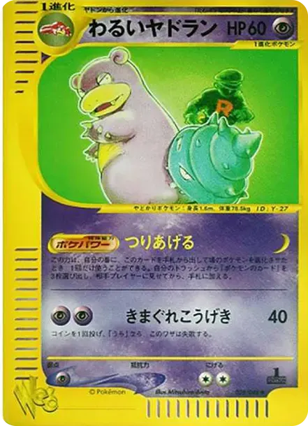 Dark Slowbro :1ED