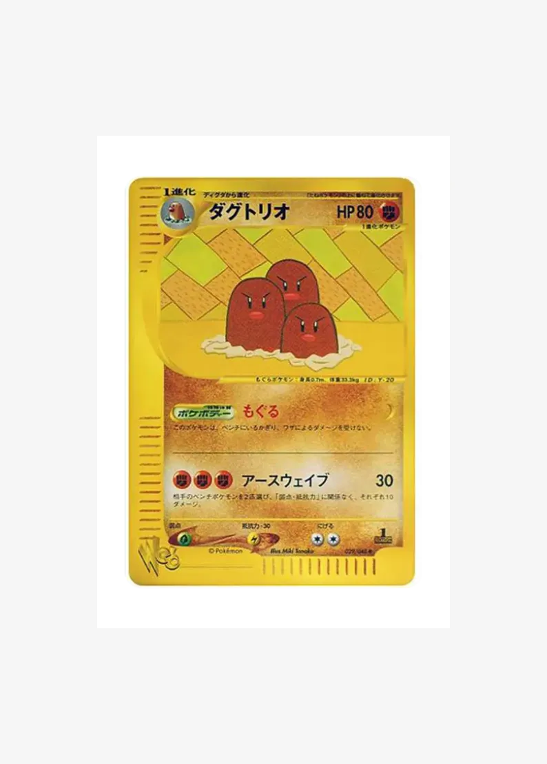 ダグトリオ ◆