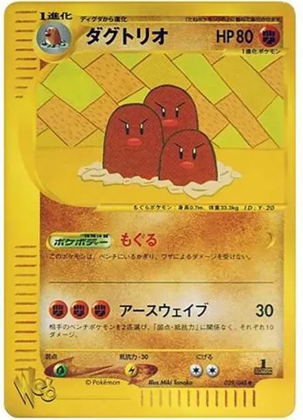 Dugtrio :1ED