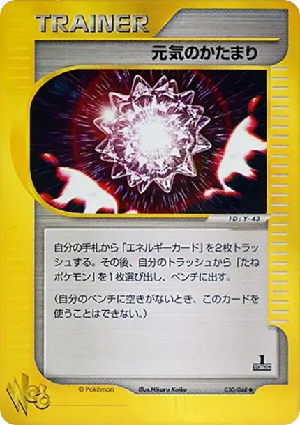A Bundle of Energy :1ED
