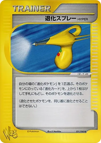 Devolution Spray HYPER