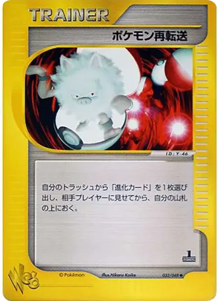 Pokemon Retransfer :1ED