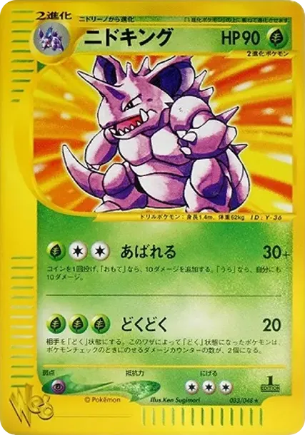 Nidoking :1ED