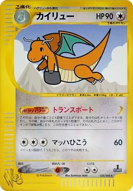 Dragonite :1ED