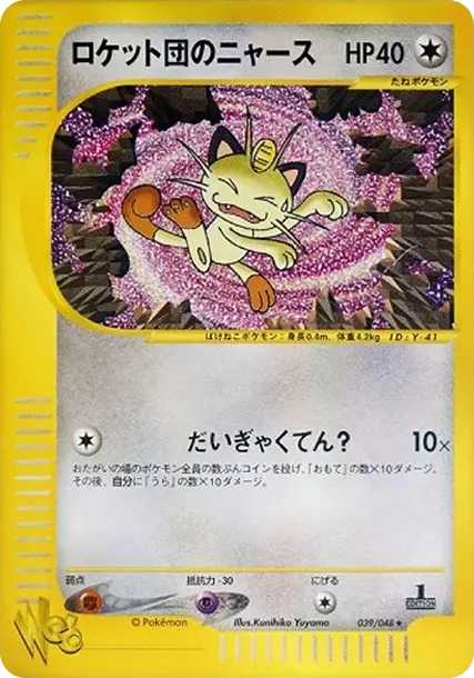 Team Rocket's Meowth :1ED