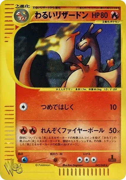 Dark Charizard :1ED