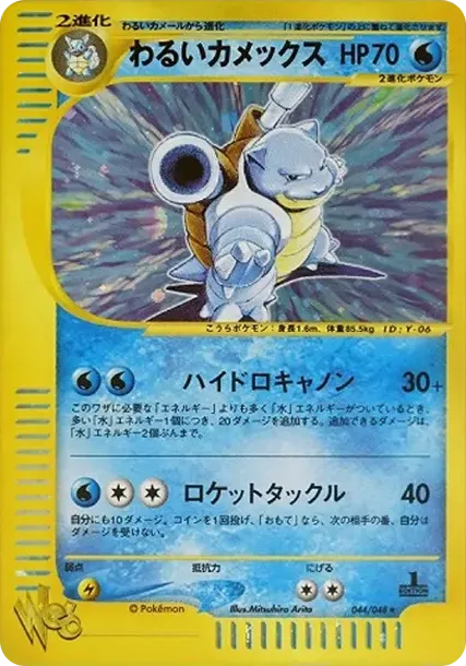 Dark Blastoise :1ED