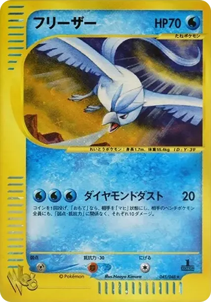 Articuno :1ED