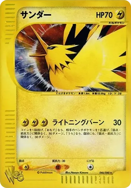 Zapdos