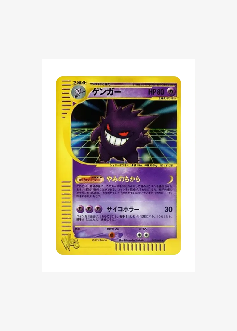 Gengar