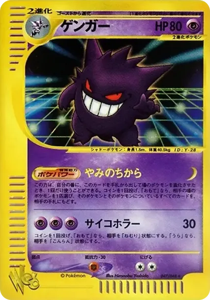 Gengar