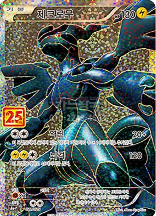 Zekrom