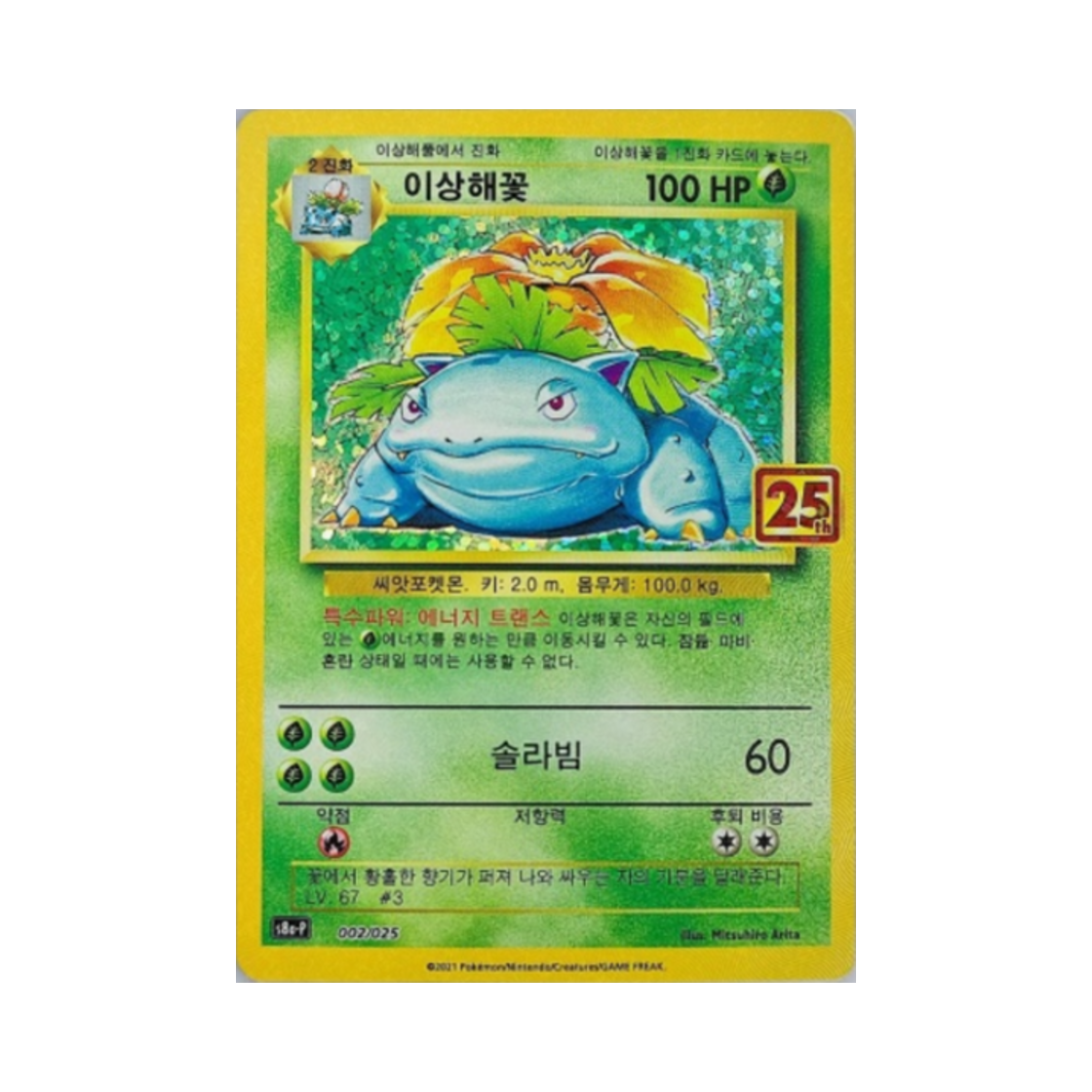 Venusaur
