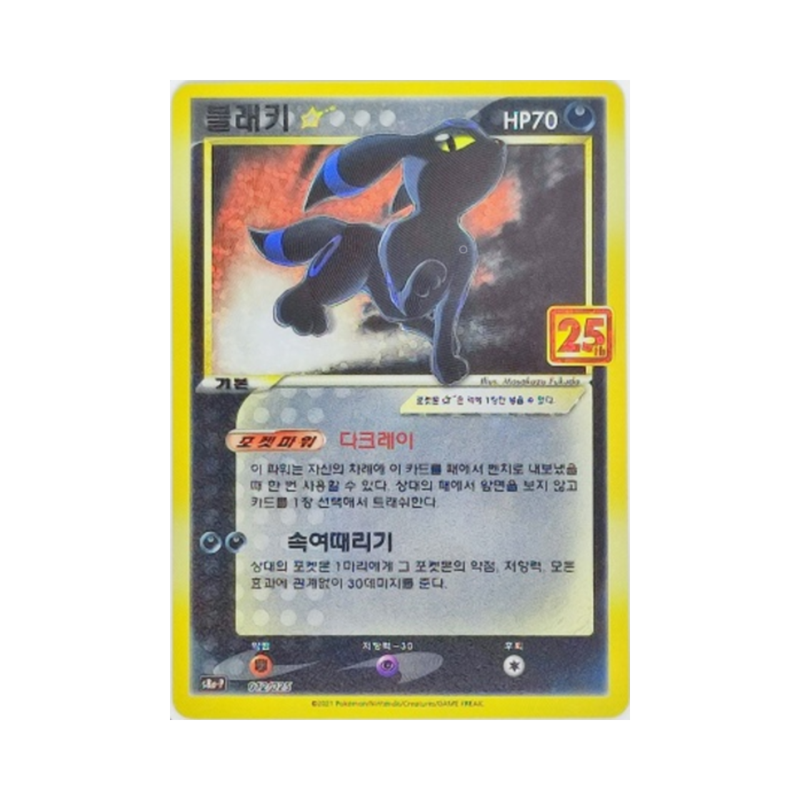 Umbreon