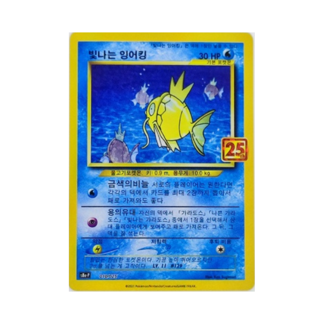 Shining Magikarp