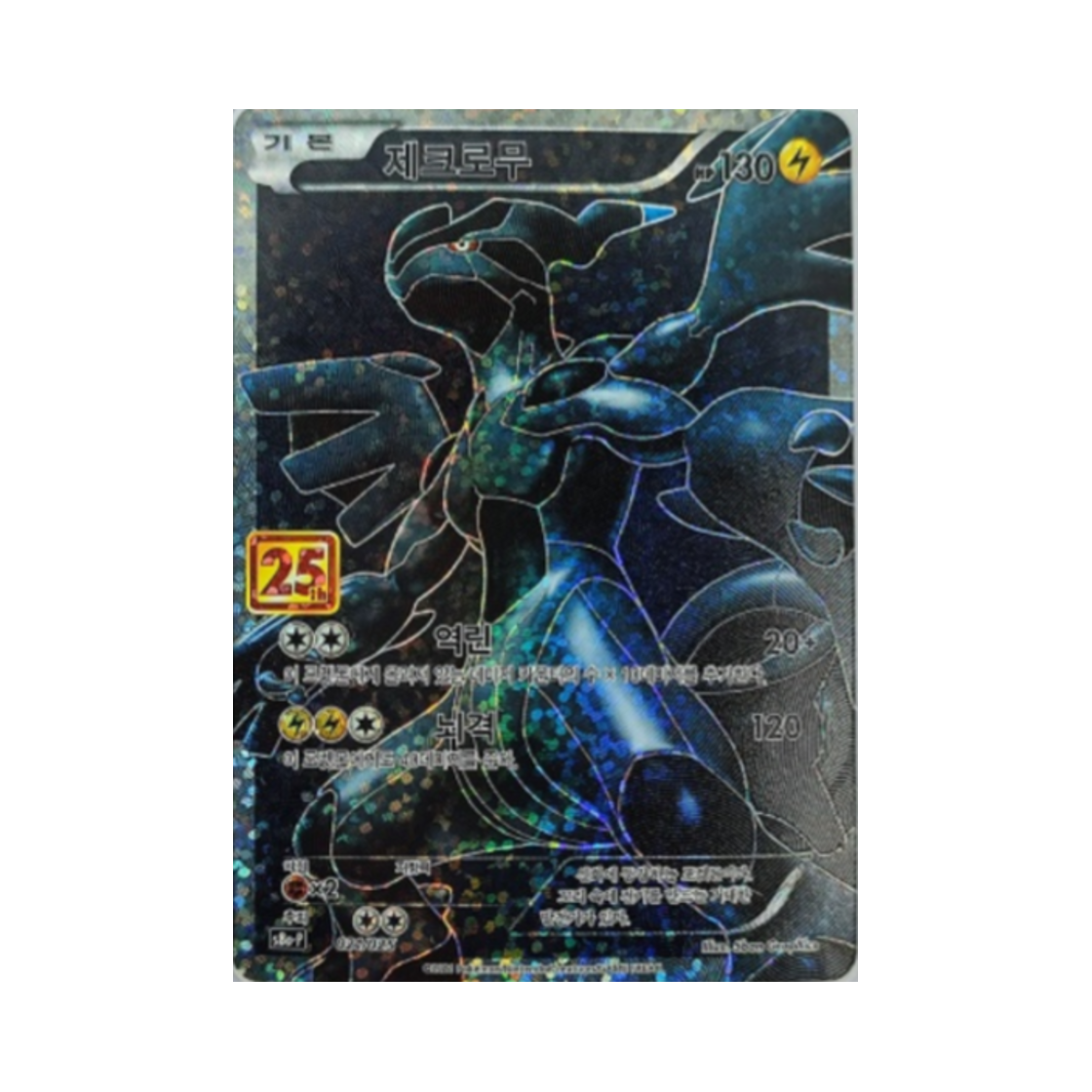 Zekrom