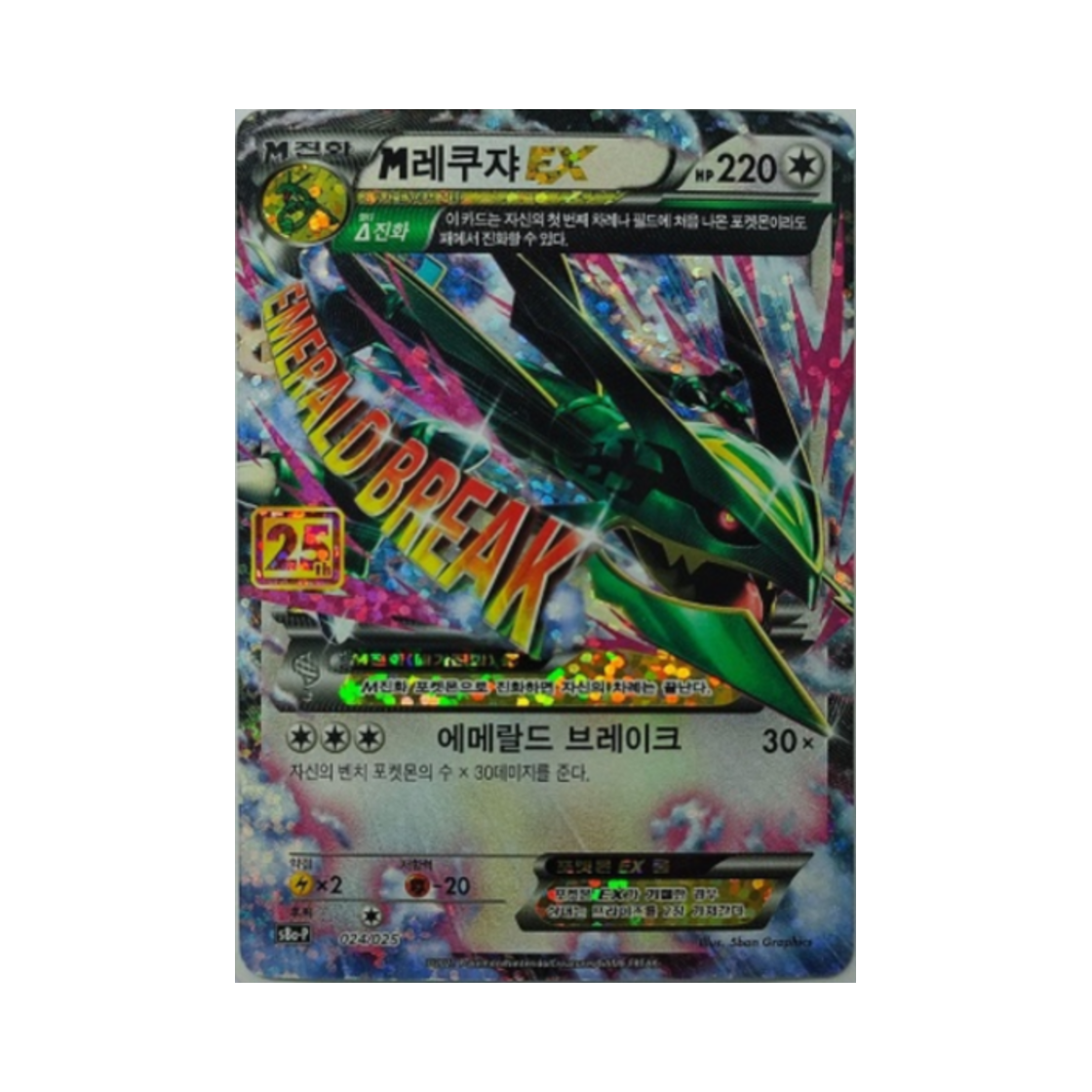 M Rayquaza EX