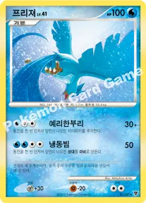 프리져