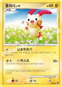 플러시