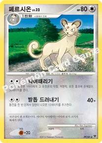 페르시온은 나옹의 자리를 빼앗은 적이 없습니다