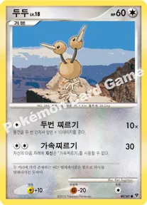 두두
