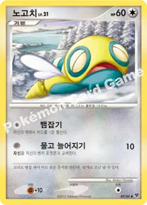 노고치