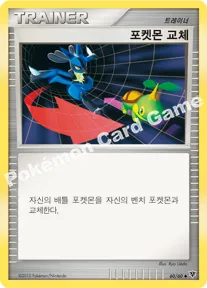 포켓몬 교체