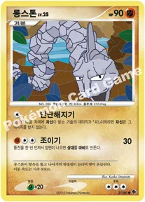 롱스톤