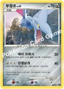 무장조